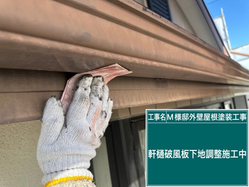 軒樋破風板の素地調整を行います。